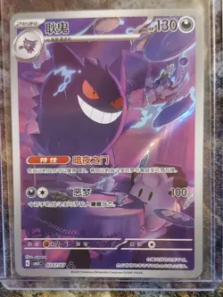 2025 Pokemon TCG Chinese exclusive gem Vol.3 Gengar CBB3C 03 07 Holo Card - Image 1