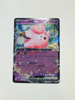 Lillie's Clefairy ex RR 033/100 SV9 Battle Partners - Pokemon Card Japanese - Image 1