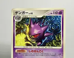 Gengar 032/092 (LP) Rare Stormfront 2008 Japanese Pokemon Card - Image 3