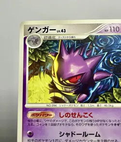 Gengar 032/092 (LP) Rare Stormfront 2008 Japanese Pokemon Card - Image 4