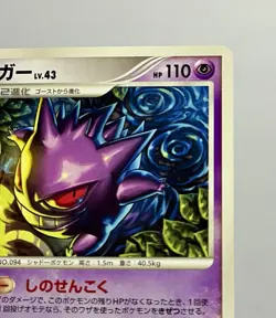 Gengar 032/092 (LP) Rare Stormfront 2008 Japanese Pokemon Card - Image 5
