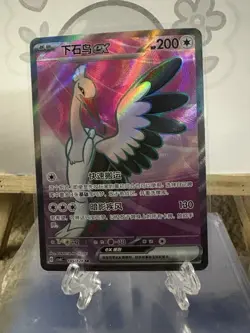 2025 Pokemon TCG Card S-Chinese csv6C 145/128 SR Bombirdier ex Holo FM - Image 1