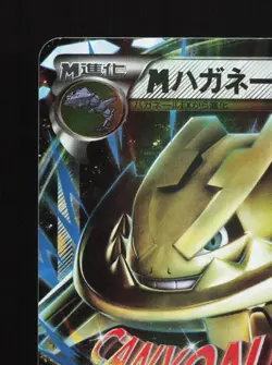 M Steelix EX 033/054 Fever Burst Fighter LP 1st ED Japanese Pokemon Card TCG - Image 2