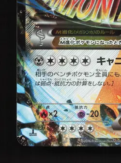 M Steelix EX 033/054 Fever Burst Fighter LP 1st ED Japanese Pokemon Card TCG - Image 4