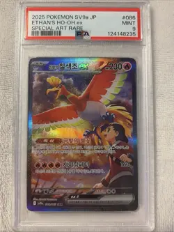 Pokemon Ethans Ho-Oh Card CGC 10 086/063 SAR SV9a Heat Wave Arena Japanese PSA9 - Image 1