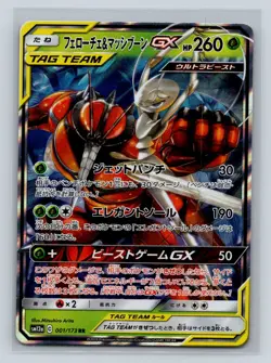 Pheromosa & Buzzwole #001/173 SM12a: TAG TEAM GX: Tag All Stars Pokemon TCG - Image 1