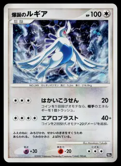 Explosive Birth Lugia Promo 10th Movie Set Pokemon Japanese Moderately Played - Image 1