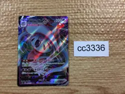 CC3336 Hatterene VMAX Psychic RRR s12a 066/172 Pokemon Card TCG Japan - Image 1