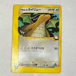 Lance's Dragonite 100/141 VS 1st Ed Vintage 2001 Japanese Pekemon Card #12 - Image 1