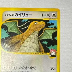 Lance's Dragonite 100/141 VS 1st Ed Vintage 2001 Japanese Pekemon Card #12 - Image 3