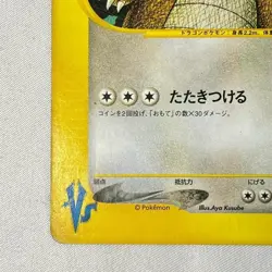 Lance's Dragonite 100/141 VS 1st Ed Vintage 2001 Japanese Pekemon Card #12 - Image 4