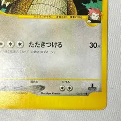 Lance's Dragonite 100/141 VS 1st Ed Vintage 2001 Japanese Pekemon Card #12 - Image 5