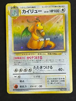 POKEMON DRAGONITE #149 RARE FOSSIL COSMOS HOLO WITH SWIRL LP-MOD JAPANESE - Image 1