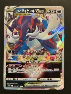 (JP) Hisuian Samurott VSTAR 087/172 RRR - S12a VSTAR Universe - Pokemon TCG (NM) - Image 1