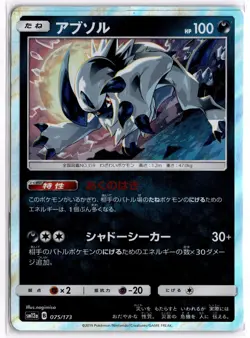Pokemon TCG Absol 075/173 Sm12a: Tag Team GX: Tag All Stars Holo (Japanese) - Image 1