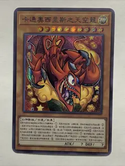 Toon Slifer The Sky Dragon Egyptian God Cards ACG Waifu Card Holo Anime Yugioh - Image 5