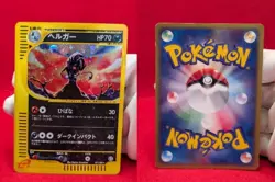 Houndoom Pokemon Holo Card E-Series The Town on No Map Japanese 071/092 - Image 2