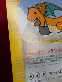 Dragonite 038/048 Web Japanese Pokemon Card 2001 - Image 5