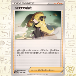 Cynthia's Ambition 016/021 SVJL Japanese Pokemon Card Battle Master Deck - NM - Image 1