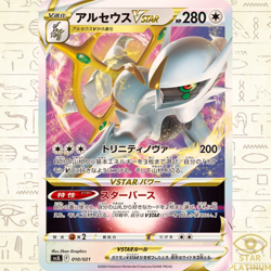 Arceus VSTAR 010/021 SVJL Japanese Pokemon Card Battle Master Deck - NM - Image 1