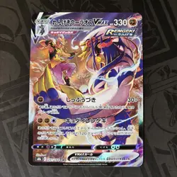Pokemon TCG - Rapid Strike Urshifu Vmax 241/184 CSR - S8b Vmax Climax - Image 1