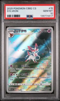PSA 10 2025 Simplified Chinese Pokemon Sylveon Gem Pack Vol 2 CBB2 CS 09 15 - Image 1