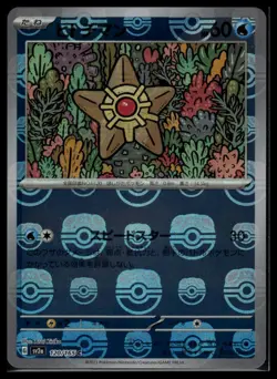 Staryu (Master Ball Pattern) SV2a: Pokemon Card 151 120/165 Holo NM - Image 1