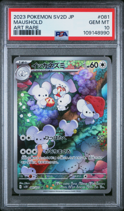 PSA 10 Pokemon Maushold AR Art Rare #081 sv2D Clay Burst Japanese Card Mushroom - Image 2