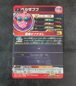 Played - Dragon Ball HEROES Card Beelzebub UGMSL-01 P Japanese Promo - Image 2
