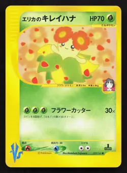Erika's Bellossom 059/141 VS Series LP 1st ED Japanese Pokemon Card TCG - Image 1