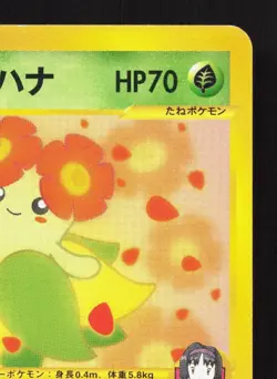 Erika's Bellossom 059/141 VS Series LP 1st ED Japanese Pokemon Card TCG - Image 3