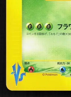 Erika's Bellossom 059/141 VS Series LP 1st ED Japanese Pokemon Card TCG - Image 4