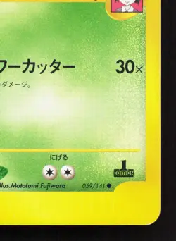 Erika's Bellossom 059/141 VS Series LP 1st ED Japanese Pokemon Card TCG - Image 5