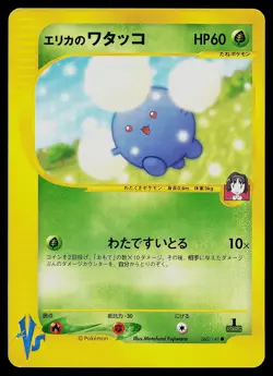 Pokemon Card - Erika's Jumpluff VS Series Japanese 060/141 Common - Image 1