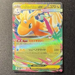 Mega Dragonite ex RR 126/193 M2a MEGA Dream ex Japanese Pokemon Card 2025 NM - Image 1