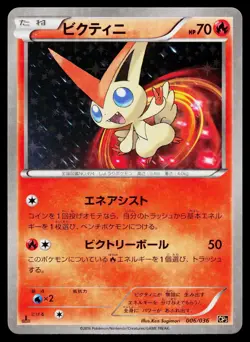 Victini 006/036 Mythical Dream Shine Pokemon Japanese Near Mint - Image 1