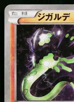 ZYGARDE 021/036 MYTHICAL & LEGENDARY DREAM SHINE COLLECTION JAPANESE POKEMON TCG - Image 2