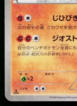 ZYGARDE 021/036 MYTHICAL & LEGENDARY DREAM SHINE COLLECTION JAPANESE POKEMON TCG - Image 4