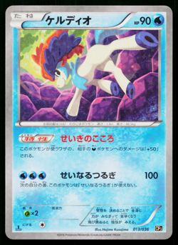 KELDEO 013/036 MYTHICAL & LEGENDARY DREAM SHINE COLLECTION JAPANESE POKEMON TCG - Image 1