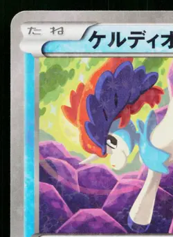 KELDEO 013/036 MYTHICAL & LEGENDARY DREAM SHINE COLLECTION JAPANESE POKEMON TCG - Image 2