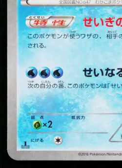 KELDEO 013/036 MYTHICAL & LEGENDARY DREAM SHINE COLLECTION JAPANESE POKEMON TCG - Image 4