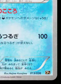 KELDEO 013/036 MYTHICAL & LEGENDARY DREAM SHINE COLLECTION JAPANESE POKEMON TCG - Image 5