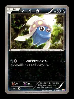 [LP] Inkay Reverse Japanese CP2 Legendary Shiny Collection 016/027 Pokemon C - Image 1