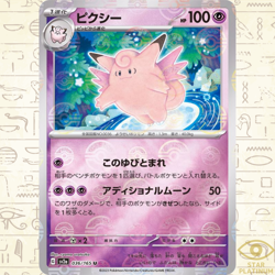 Clefable Reverse Holo 036/165 sv2a Japanese Pokemon Card Pokemon Card 151 - NM - Image 1