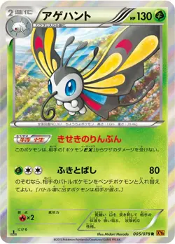 LP - Beautifly 1st 005/078 R XY6 Holo JAPANESE Pokemon Card Game TCG - Image 1