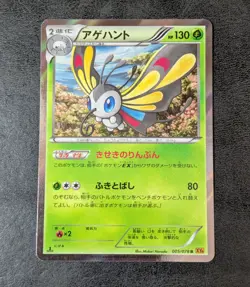 LP - Beautifly 1st 005/078 R XY6 Holo JAPANESE Pokemon Card Game TCG - Image 2
