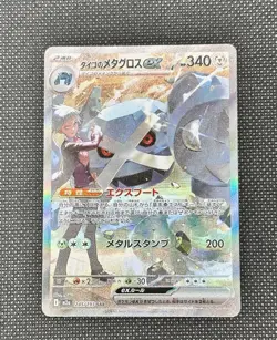 Steven's Metagross ex 245/193 M2a: Mega Dream Ex Holo Pokemon Card TCG - Image 1