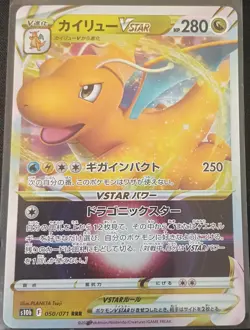 Dragonite VSTAR 050/071 S10b: Pokemon GO Holo (Japanese) - Image 1