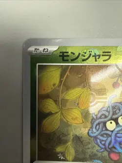 NM+ Tangela Master Ball 114/165 Japanese Pokemon SV2a 151 US SELLER FAST SHIP - Image 3