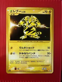 Electabuzz 095/096 Holo 1st ED Galactic's Conquest Pokemon Card Japanese 2008 - Image 1